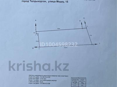 Участок · 62 сотки, Медеу 15 за 35 млн 〒 в Талдыкоргане