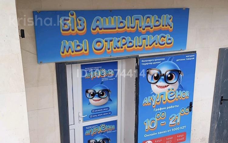 Свободное назначение · 103 м² за 350 000 ₸ в Актау, 19-й мкр — фото 2