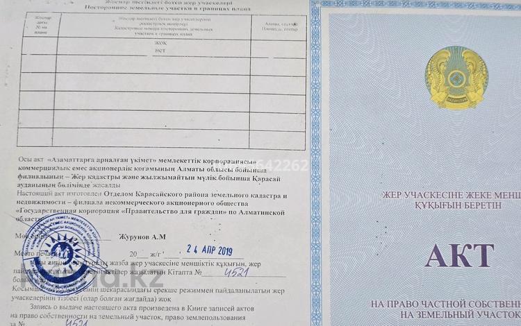 Жер телімі · 4 сотық, Елтай, бағасы: 2.1 млн ₸ в Ельтае — фото 2