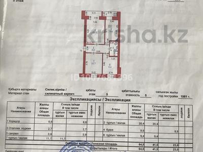 3-бөлмелі пәтер · 64.5 м² · 5/5 қабат, Сатпаева — Санкибай батыра, бағасы: 18 млн ₸ в Актобе
