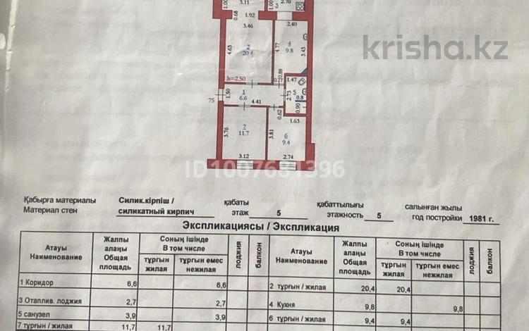 3-бөлмелі пәтер · 64.5 м² · 5/5 қабат, Сатпаева — Санкибай батыра, бағасы: 18 млн ₸ в Актобе — фото 8