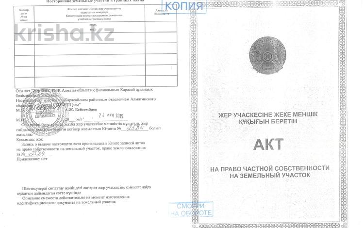 Жер телімі · 0.5107 га, Айтей, бағасы: 3 млн ₸ — фото 2