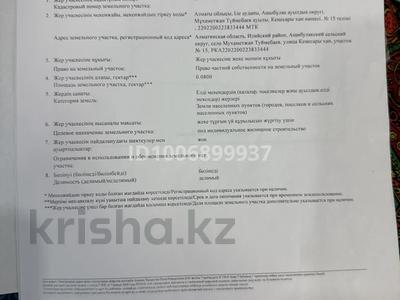 Участок · 8 соток, Туймебая за 11 млн 〒 в 