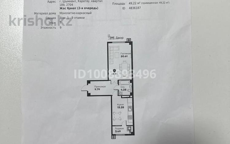 1-комнатная квартира · 51 м² · 9/9 этаж, мкр Туран-2, Байдибек би 126/7 за 18 млн 〒 в Шымкенте, Каратауский р-н — фото 2