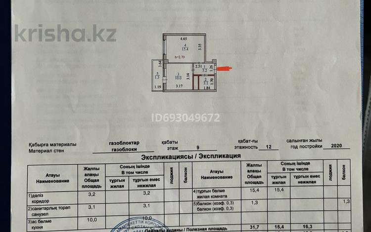 1-комнатная квартира, 33 м², 9/12 этаж, Дукенулы 38/1 за 12.5 млн 〒 в Астане, Сарыарка р-н — фото 2