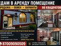 Свободное назначение, магазины и бутики, общепит, салоны красоты, медцентры и аптеки · 98 м² за 20 млн ₸ в Рудном