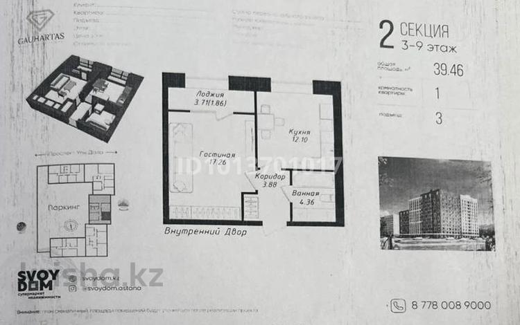 1-комнатная квартира · 40 м² · 9/12 этаж, Улы Дала 38/1 за 29.9 млн ₸ в Астане, Нура р-н — фото 2