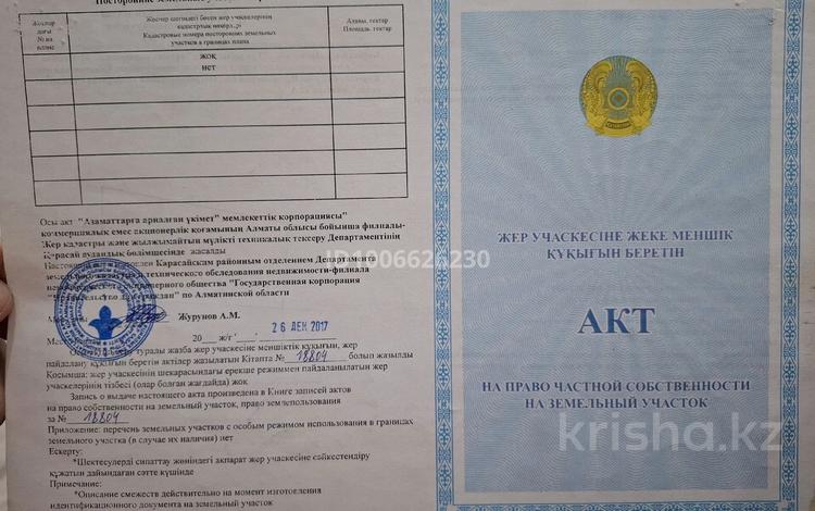 Участок · 6 соток, Таңдаулы сенім 42А — Поселка Көксай за 5.5 млн ₸ в Алматы — фото 2