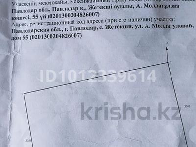 Участок · 15 соток, А.Молдагулова 55 за 2.5 млн ₸ в Жетекши