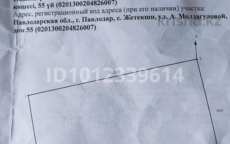 Жер телімі · 15 сотық, А.Молдагулова 55, бағасы: 2.5 млн ₸ в Жетекши — фото 2