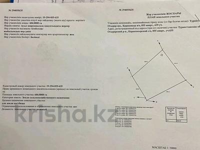 Участок · 604 га, Шаульдер за 45 млн ₸