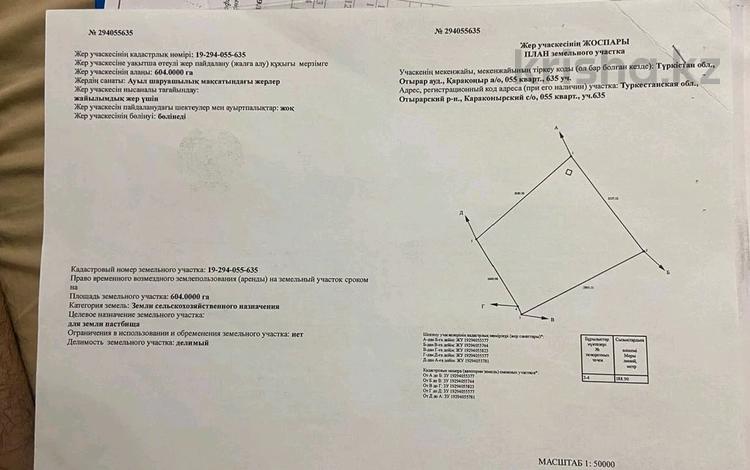 Участок · 604 га, Шаульдер за 45 млн ₸ — фото 2