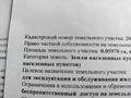 Жер телімі · 6 сотық, Баишева 137 — Абаканская, бағасы: 67 млн ₸ в Алматы, Жетысуский р-н — фото 5