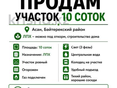 Жер телімі · 10 сотық, Садовая 10 — Автомобильная/Садовая, бағасы: 19.5 млн ₸ в 