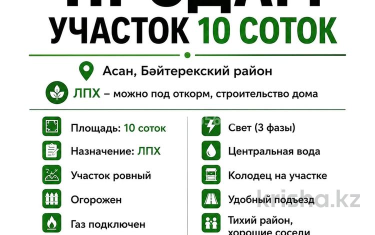 Жер телімі · 10 сотық, Садовая 10 — Автомобильная/Садовая, бағасы: 19.5 млн ₸ в  — фото 2
