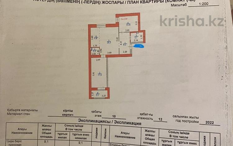 3-комнатная квартира · 74.2 м² · 10/12 этаж, Туран 46/4 за 42 млн 〒 в Астане, Есильский р-н — фото 2