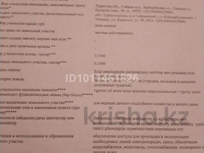 Участок · 10 соток, жилой массив Кайнар Булак, Кызылсу 88 — Алматински трасса за 6.5 млн ₸ в Шымкенте, Абайский р-н