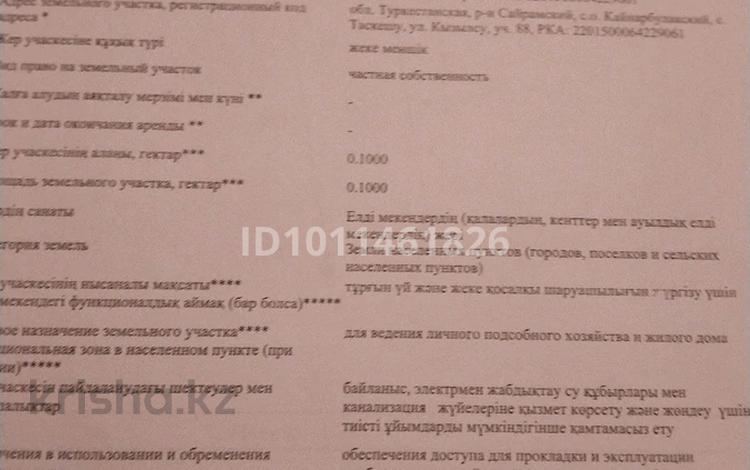 Жер телімі · 10 сотық, Қайнар Бұлақ, Кызылсу 88 — Алматински трасса, бағасы: 6.5 млн ₸ в Шымкенте, Абайский р-н — фото 2