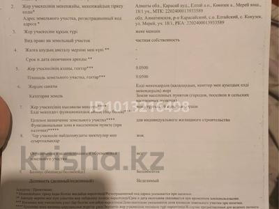 Участок · 5 соток, Жибек Жолы 3 — Жана Мектептин жанында углавой жер за 9.5 млн ₸ в 
