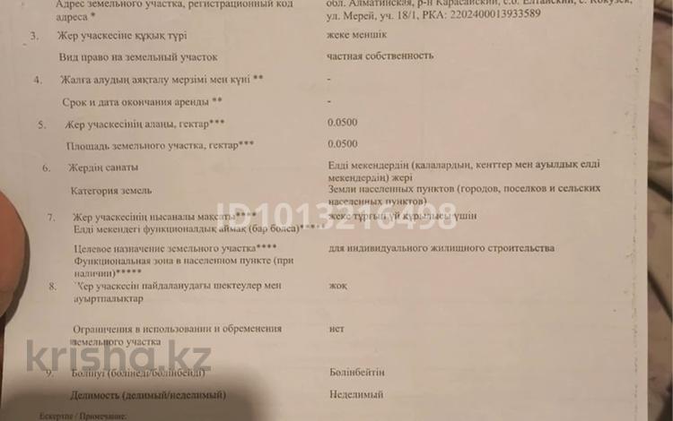 Участок · 5 соток, Жибек Жолы 3 — Жана Мектептин жанында углавой жер за 9.5 млн ₸ в  — фото 9