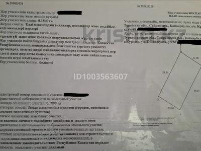 Участок · 18 соток, мкр Бозарык , Құрлық ауылы за 6.3 млн 〒 в Шымкенте, Абайский р-н