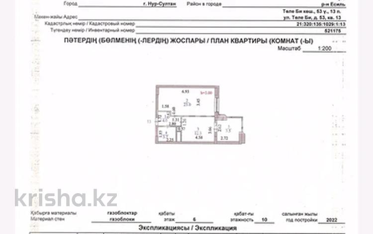 1-комнатная квартира, 46.7 м², 6/10 этаж, Толе би 53 — Сыганак -Толе би за ~ 24.3 млн 〒 в Астане, Нура р-н — фото 2