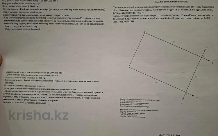 Жер телімі · 10 сотық, Мкр Қайнарбұлақ, бағасы: 9.5 млн ₸ в Шымкенте — фото 2