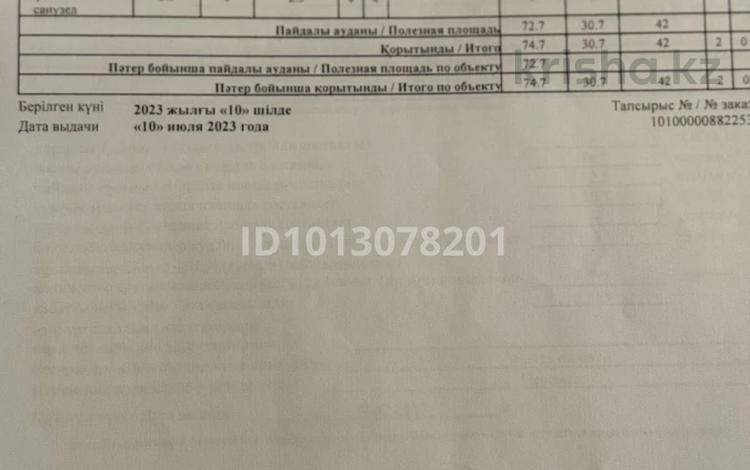 3-бөлмелі пәтер · 74.7 м² · 5/9 қабат, Керей и Жанибек хандар 46, бағасы: 75 млн ₸ в Астане, Есильский р-н — фото 2