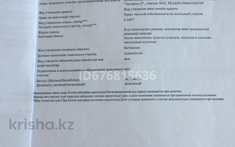 Жер телімі · 0.67 га, мкр. Алтын орда, Мкр. Батыс-2, бағасы: 7 млн ₸ в Актобе — фото 2