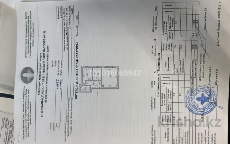2-бөлмелі пәтер · 48.5 м² · 13/13 қабат, Б. Момышулы 14, бағасы: 16 млн ₸ в Астане, Алматы р-н — фото 22