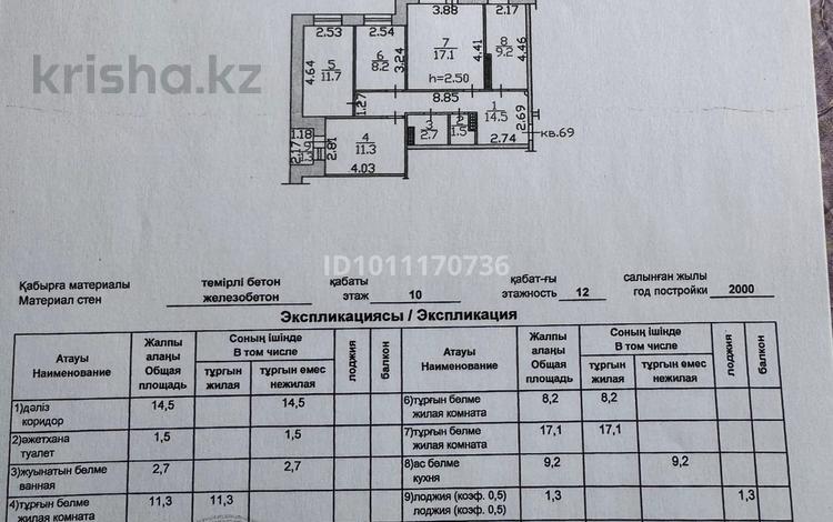 4-бөлмелі пәтер · 80 м² · 10/12 қабат, Жастар 39 — КШТ Жастар көшесі(Комсомольская), бағасы: 29 млн ₸ в Усть-Каменогорске — фото 2