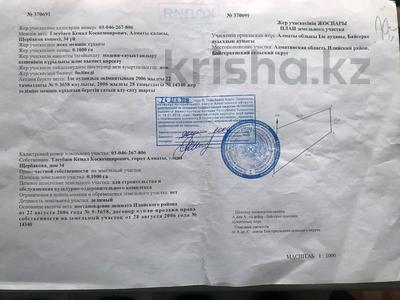 Жер телімі · 10 сотық, Байсерке, бағасы: 22 млн ₸