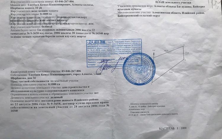 Жер телімі · 10 сотық, Байсерке, бағасы: 22 млн ₸ — фото 2