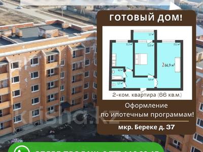 2-комнатная квартира · 66 м² · 2/5 этаж, Береке за 24 млн ₸ в Костанае
