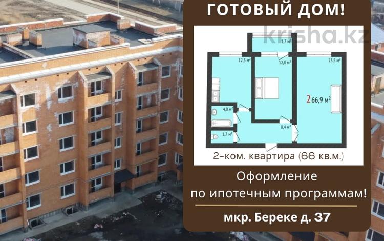2-комнатная квартира · 66 м² · 2/5 этаж, Береке за 24 млн ₸ в Костанае — фото 28