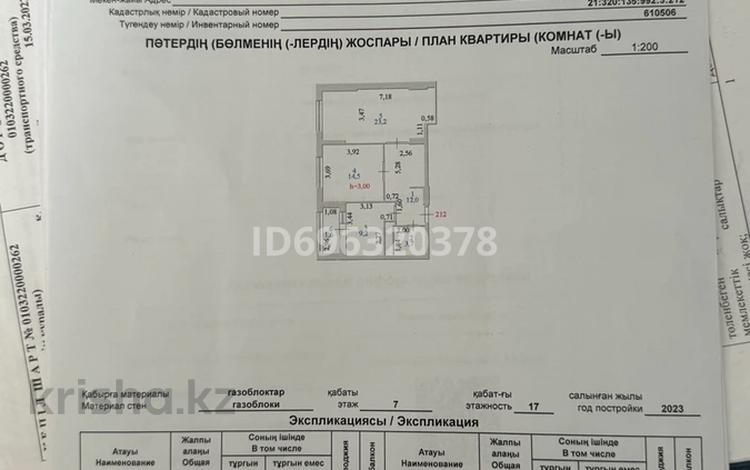 2-комнатная квартира, 64 м², 7/17 этаж, Туран 83/1