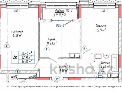 2-комнатная квартира · 64.6 м² · 5/9 этаж, Мангилик Ел 63/1 — проспект Мәңгілік ел и улица Хусейн бен Талал за 42 млн ₸ в Астане, Есильский р-н