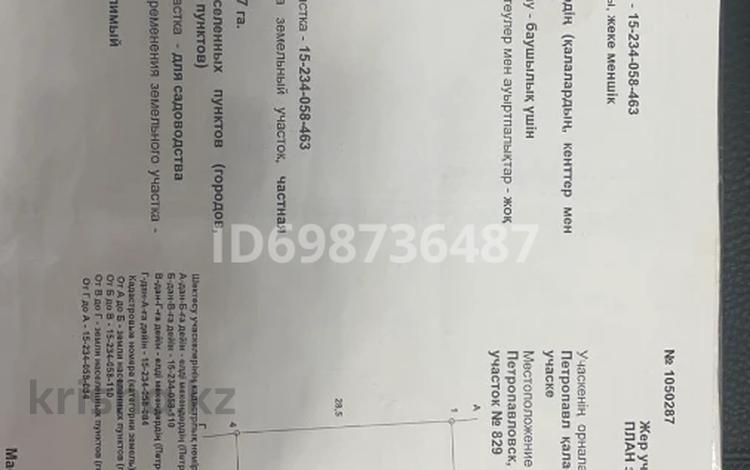 Участок · 0.057 га, СТ Борки 829 за 900 000 ₸ в Петропавловске — фото 2