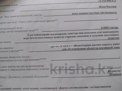 Участок · 20 соток, Микрорайон Южный, Шанырак 22А — Ж.м.Кунай за 15 млн ₸ в Костанае
