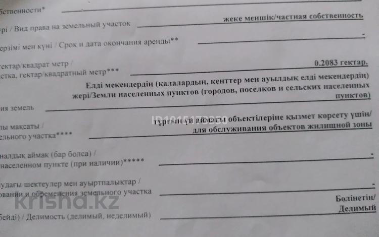 Участок · 20 соток, Микрорайон Южный, Шанырак 22А — Ж.м.Кунай за 15 млн ₸ в Костанае — фото 2