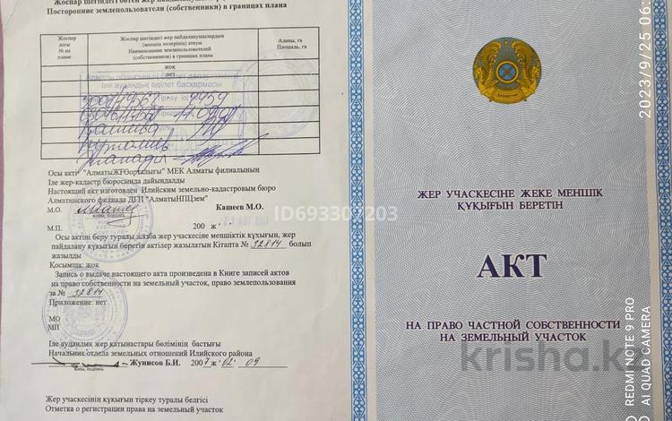 Участок · 7 соток, Ащибулак за 6 млн 〒 — фото 2