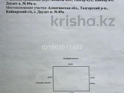 Участок · 10 соток, Даулет, 89 за 5 млн ₸ в Алатау