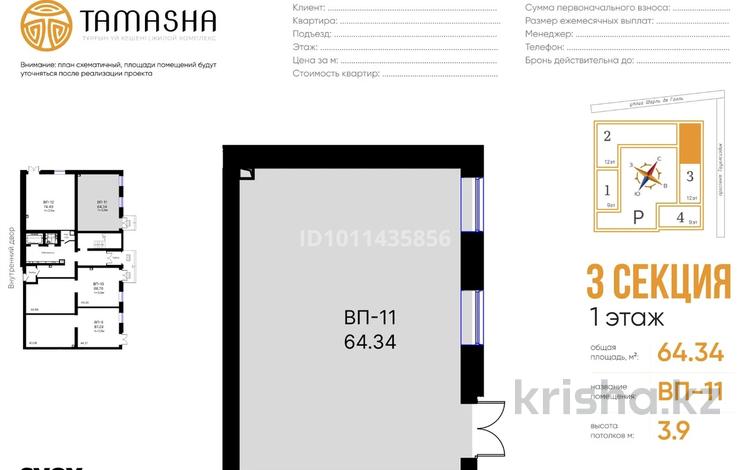 Свободное назначение · 64 м² за 62.8 млн ₸ в Астане, Алматы р-н — фото 2
