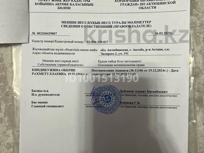 Жер телімі · 10 сотық, Алтын орда ш/а., бағасы: 2 млн ₸ в Актобе, мкр. Алтын орда