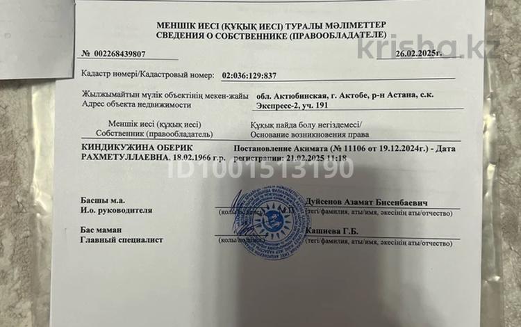Участок · 10 соток, мкр. Алтын орда за 2 млн ₸ в Актобе — фото 2
