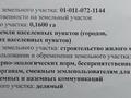 Участок · 16 соток, Тайтобе за ~ 11.1 млн ₸ — фото 3