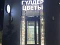 ЦВЕТОЧНЫЙ САЛОН SILVA PINK · 54 м² за 5 млн ₸ в Астане, Есильский р-н