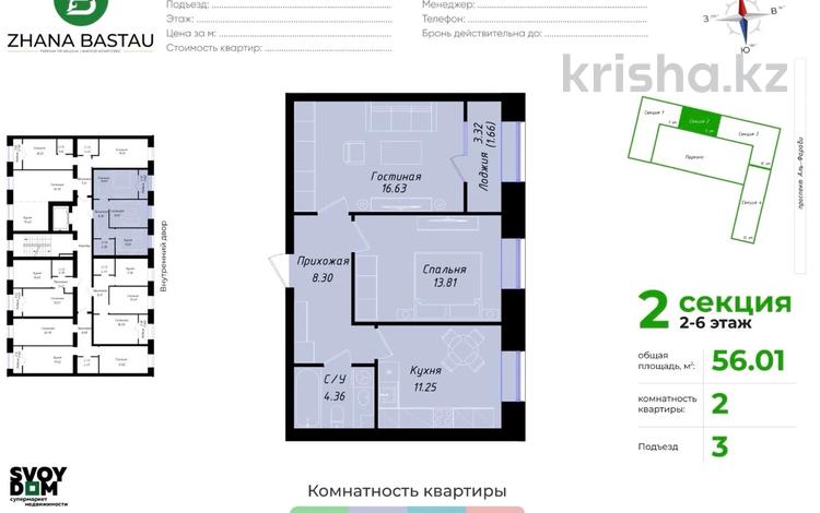 2-бөлмелі пәтер · 56 м² · 3/9 қабат, Аль-Фараби 7/3, бағасы: 30 млн 〒 в Астане, Есильский р-н — фото 2