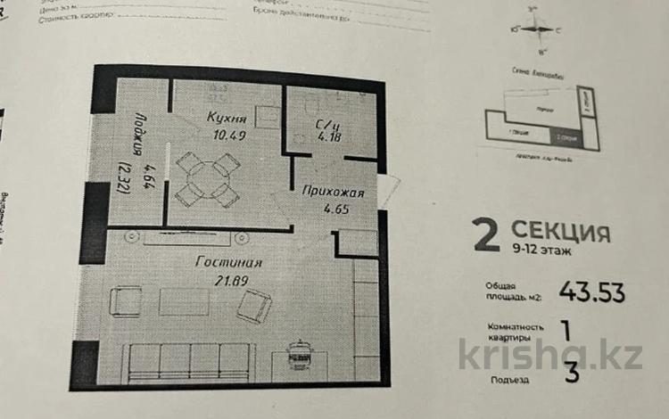 1-бөлмелі пәтер, 43.53 м², 9/12 қабат, Аль Фараби 7 — Бухар Жырау, бағасы: 22.5 млн 〒 в Астане, Есильский р-н — фото 2