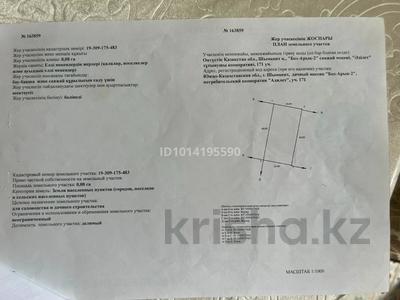 Участок · 8 соток, мкр Бозарык , Мкр Бозарык, Егемен Казахстан 171 за 10 млн ₸ в Шымкенте, Абайский р-н